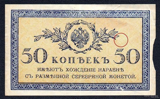 ТОРГ! 50 Копеек 1915! БРАК печати! Отсутствует часть изображения! ВОЗМОЖЕН ОБМЕН!