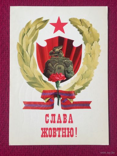 Слава Октябрю! Крижановский 1976 г.