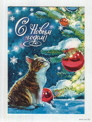 Открытка. С новым годом! Ёлочка. Фауна. Животные. Котики. Серый котенок. Игрушки на ёлке. (чистая)