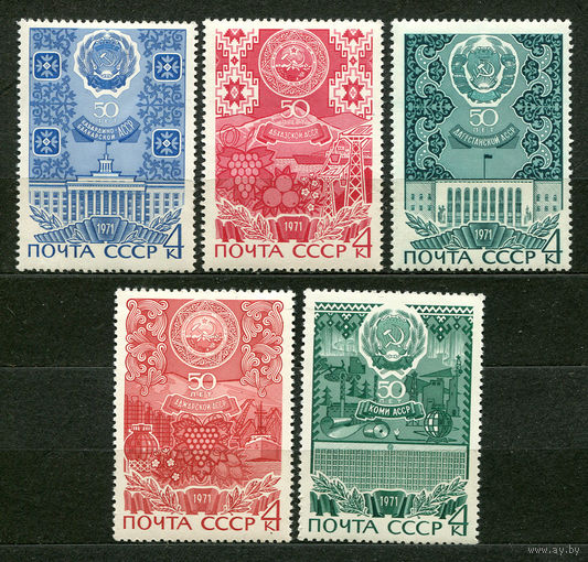 50-летие Автономных республик. 1971. Полная серия 5 марок. Чистые