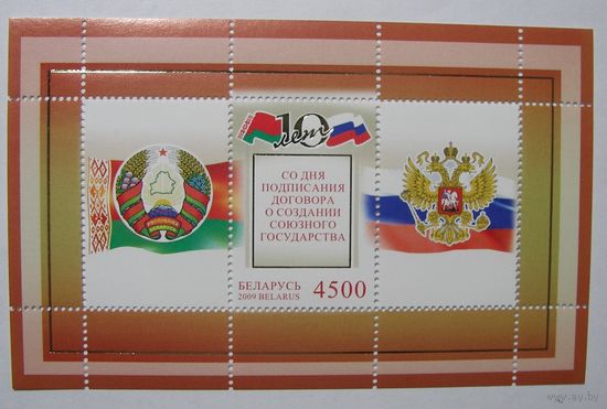 Договор. Союзного государста Блок. 2009