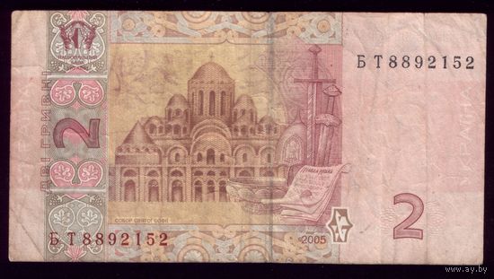 2 Гривны 2005 год Украина