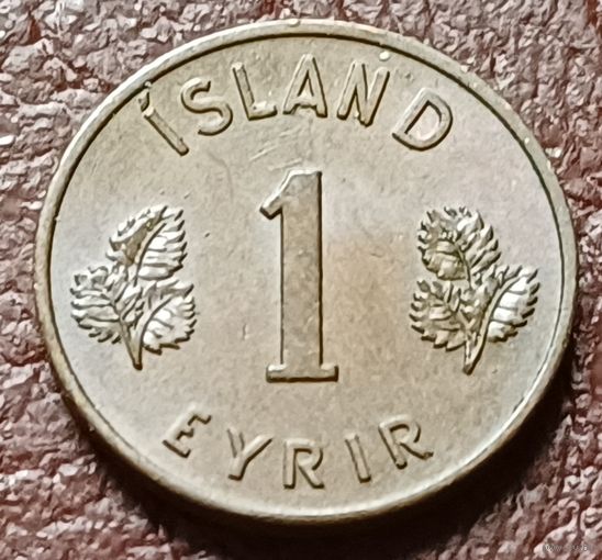 Исландия 1 эйре, 1957    ( 2-1-5 )