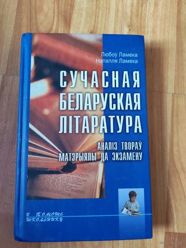 Сучасная беларуская литэратура анализ творау
