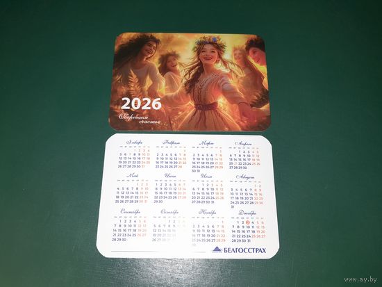 Календарик 2026 Белгосстрах 3