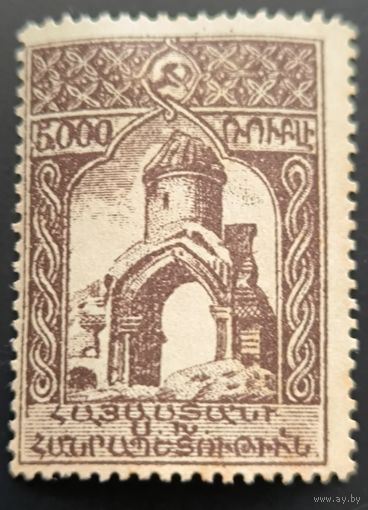 Армянская ССР. Первый стандартный выпуск