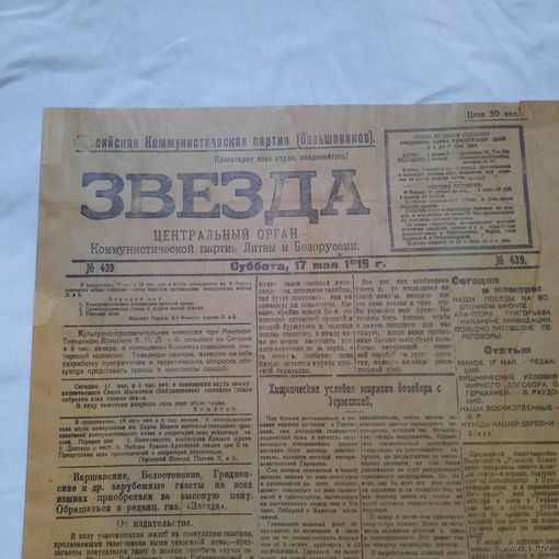 Газета Звезда, 17 мая 1919г. (оригинал)
