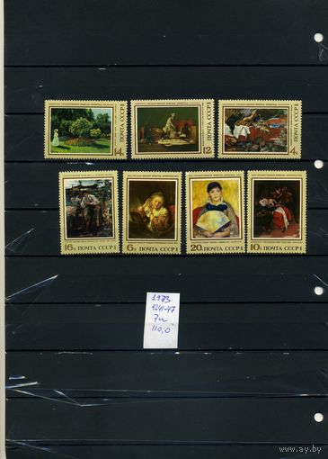СССР, 1973, ЗАРУБЕЖНАЯ ЖИВОПИСЬ В МУЗЕЯХ СССР, серия  7м  СМ. СКАН !!! ЧИСТАЯ