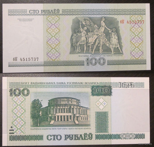 100 рублей 2000 бК  UNC