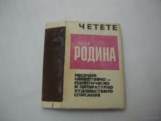 Спичечные каробки.