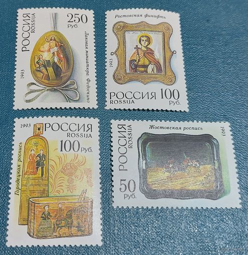Россия 1993 Декоративно-прикладное искусство