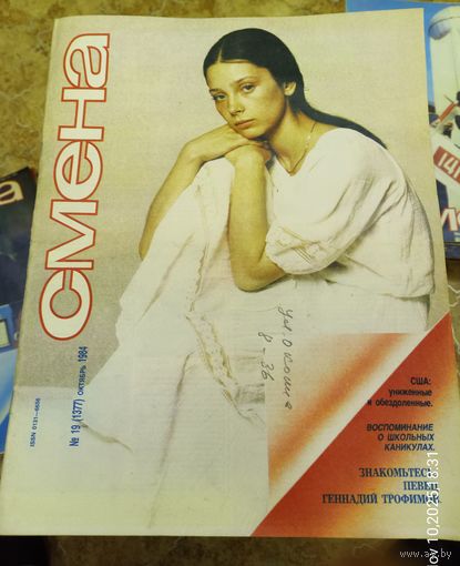 СМЕНА.Номер 19 , октябрь 1984г..Литературно-художественный и общественно-политический журнал ЦК ВЛКСМ