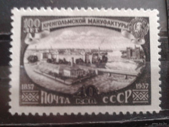 1957 Кренгольмская мануфактура**