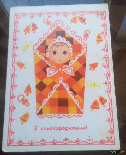 1974 год Л.Герлаван З нованароджаным
