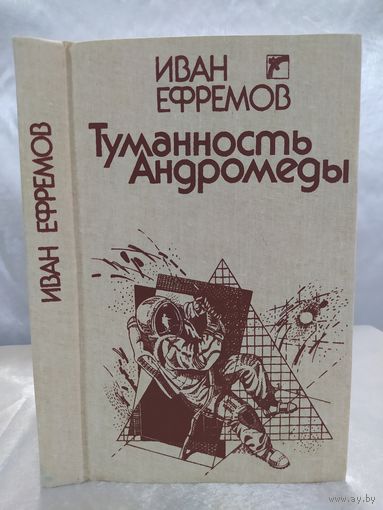 Туманность Андромеды