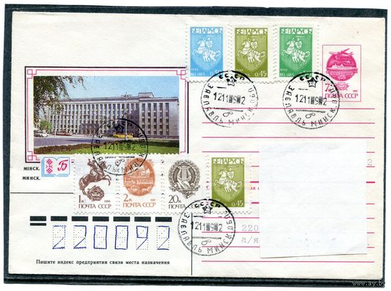 Беларусь 1992. ХМК. Конверт п.п. Смешанная маркировка. Провизорий. Минск. Университет. Гашение Заславль 1992