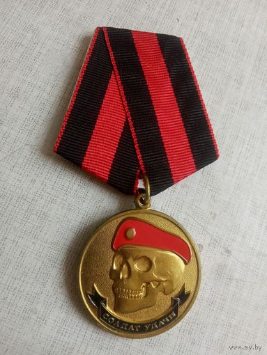 Медаль. Солдат удачи МВД РФ.