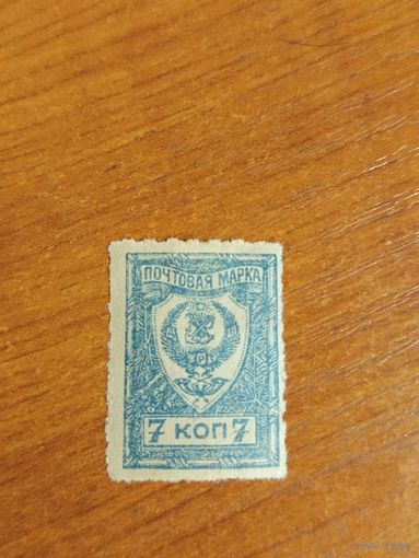 1921 Россия Дальневосточная республика Мих 30В просечка чистая клей наклейка (2-11)