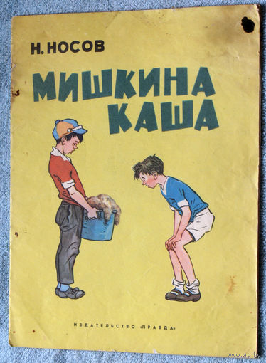 Мишкина каша