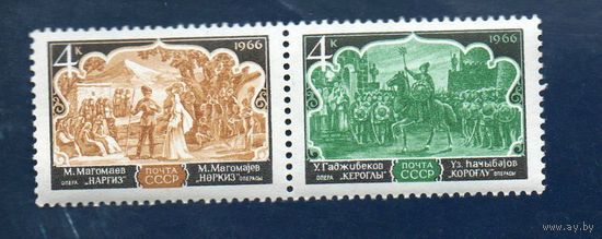 СССР 1966 Оперное искусство Азербайджана (С)