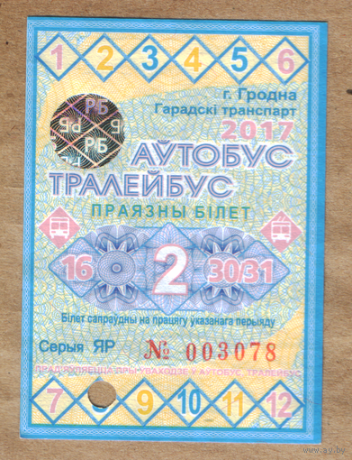 Проездной 1/2 месяца автобус-троллейбус Гродно 2017