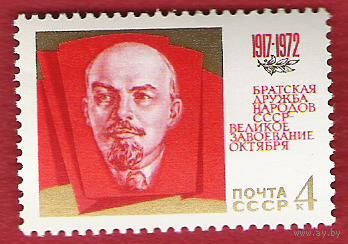 СССР 1972 55-летие Октября