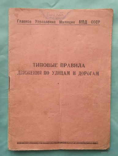 Типовые правила движения