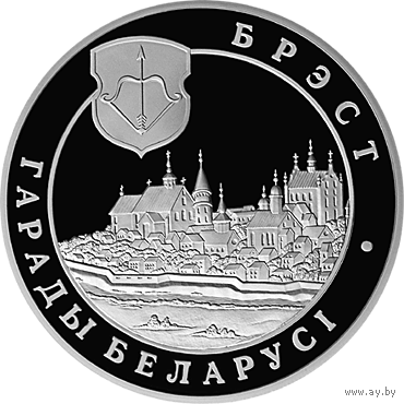 Брест. 20 рублей 2005 год