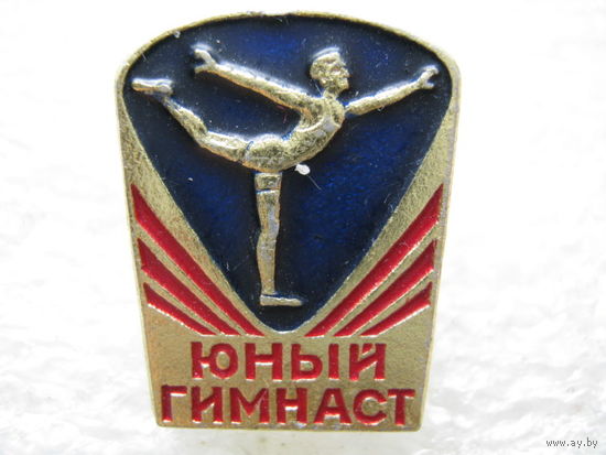 Юный гимнаст.