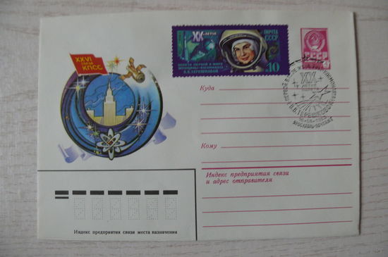 1980, 1981, ХМК, СССР, СГ, марка; Жребин А., 26-й сьезд КПСС. Терешкова В.