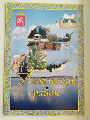 Лепельский район