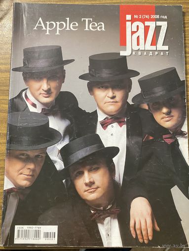Журнал Jazz квадрат