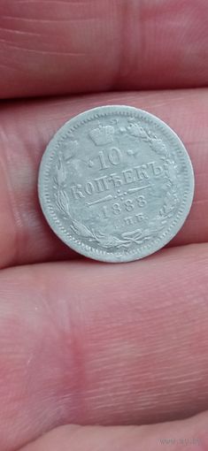 10 КОПЕЕК 1888  ГОД ОРИГИНАЛ  .  Распродажа Коллекции !!! . Экспресс  Аукцион  не с рубля без МПЦ и прочего  .Много лотов в продаже .