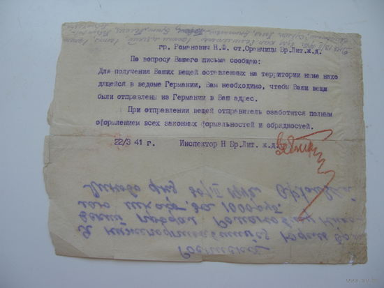 22. 03.1941 г. (ЕЩЁ НЕ ВОЙНА.) Ответ на письмо . Германия