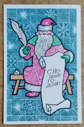 Пашков П. С Новым годом! 1971 г. Подписана.