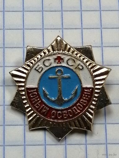 Юный осводовец БССР.