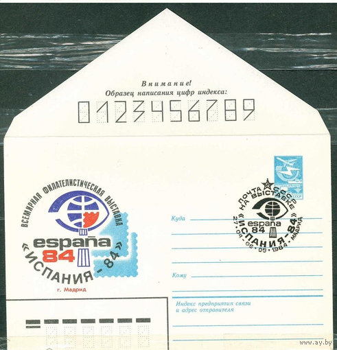 СГ-1984 (045). Почта СССР на филвыставке *Испания-84* (Мадрид)