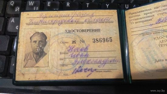 Удостоверение РФ "ВЕТЕРАН ТРУДА" (1996 г.)