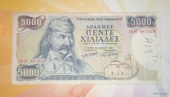 Греция 5000 драхм 1984г