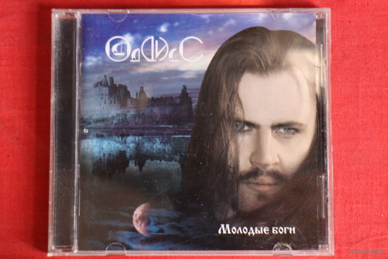 Оддисс - Молодые Боги (2008, CD)