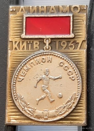 Динамо Киев Чемпион СССР 1967 г. Аи-24