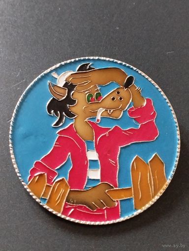 Ну погоди ! Волк. САЗ.