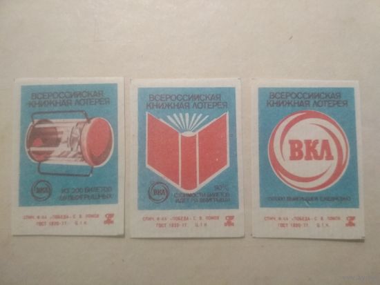 Спичечные этикетки ф.Победа. Всероссийская книжная лотерея. 1982 год
