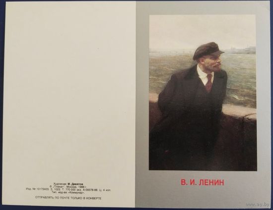 Ленин. 1988 г.