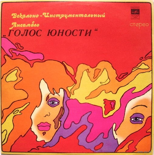 Голос Юности, Голос Юности, LP 1978