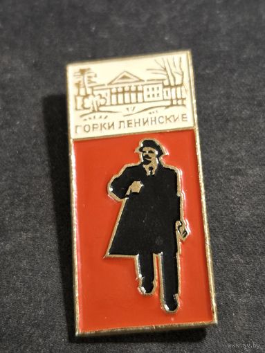 Горки Ленинские