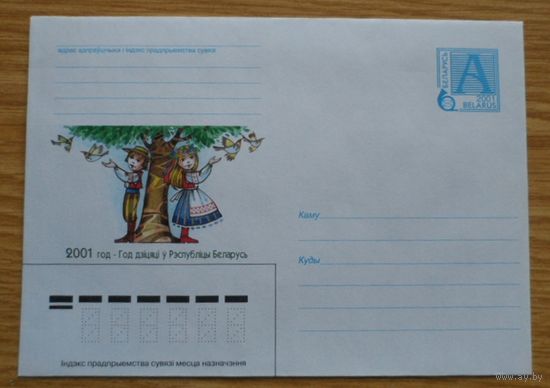 Беларусь 2001 Год ребёнка