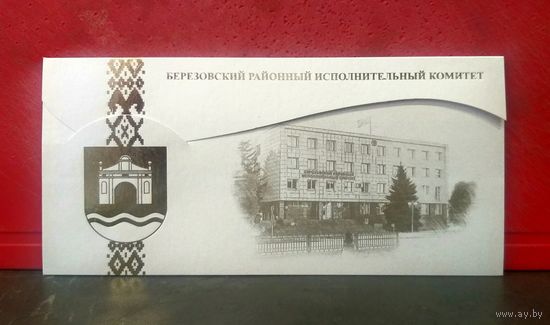 Открытка * Берёзовский Районный Исполнительный Комитет * Брестская Область