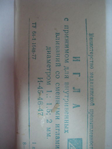 Игла с прижимом для внутривенных вливаний, 1 комплект