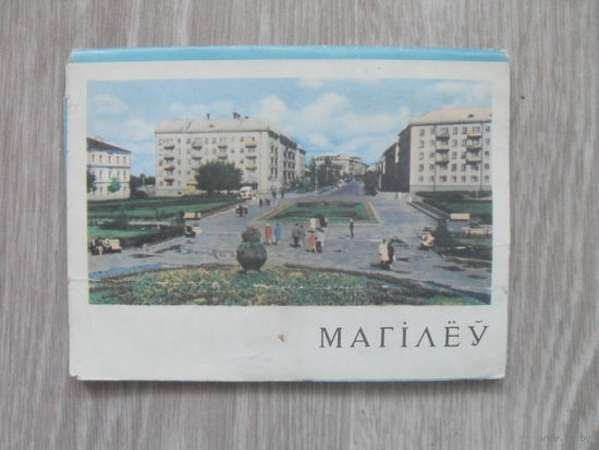 Набор открыток "МОГИЛЕВ".